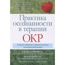 Джон Хершфілд, Шала Найслі: Практика усвідомленості у терапії ДКР. Поради, прийоми та навички ведення повноцінного життя: Виробник Диалектика