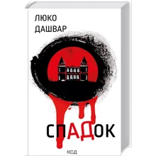 Люко Дашвар: СпАДок: Производитель Клуб семейного досуга