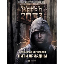 Нити Ариадны: Производитель АСТ