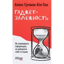 Алекс Сучжон-Кім Пан: Ґаджет-залежність: Виробник Фабула