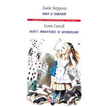Льюїс Керролл: Аліса в Дівокраї / Alice's Adventures in Wonderland: Виробник Фоліо