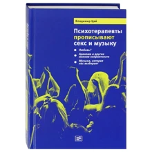 Володимир Цай: Психотерапевти прописують секс та музику: Виробник Время