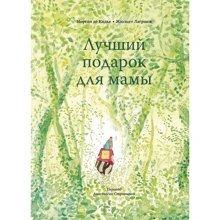 Морган де Кадье: Кращий подарунок для мами: Виробник Манн, Іванов і Фербер
