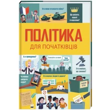 Алекс Фріт, Роге Гор, Луї Стоуелл: Політика для початківців: Виробник # кніголав