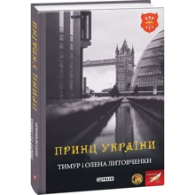 Тимур Литовченко, Олена Литовченко: Принц України: Виробник Фоліо