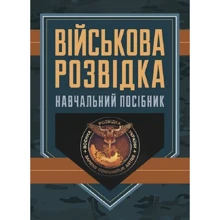 Д. В. Зайцев: Військова розвідка: Виробник КНТ