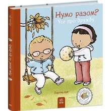 Пауліна Ауд: Дітям про інтимне. Нумо разом? Все про дружбу: Виробник Ранок