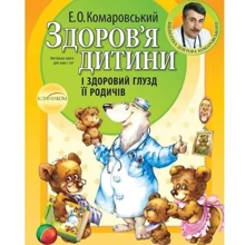 Здоров'я дитини і здоровий глузд її родичів: Производитель Клиником
