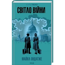 Майкл Ондатже: Світло війни: Виробник Клуб семейного досуга
