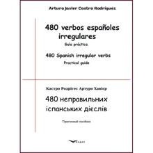 480 неправильних іспанських дієслів / 480 verbos españoles irregulares: Производитель Кондор