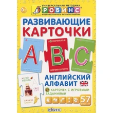 Английский алфавит. Развивающие карточки (набор из 27 карточек): Производитель Робинс