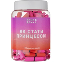 Bene Banka Баночка Як стати принцесою (укр): Виробник Bene Banka