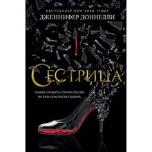 Дженніфер Доннеллі: Сестричка: Виробник Абетка