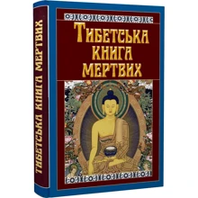 Тибетська книга мертвих: Производитель Арий