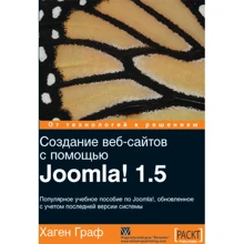 Хаген Граф: Создание веб-сайтов с помощью Joomla! 1.5: Производитель Вильямс