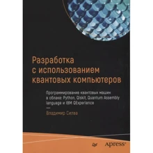 Володимир Сілва: Розробка з використанням квантових комп'ютерів: Виробник Noname