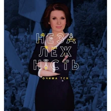 Незалежність очима ТСН: Виробник основа