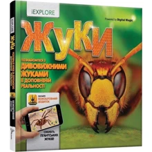 Ханна Вілсон: iEXPLORE. жуки: Виробник Талант
