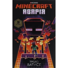 Трейсі Батист: MINECRAFT. Аварія: Производитель Артбукс
