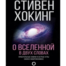 Про Всесвіту в двох словах: Виробник АСТ