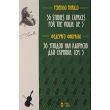 Федеріго Фіорілло: 36 етюдів або каприсів для скрипки. Соч. 3: Виробник Лань