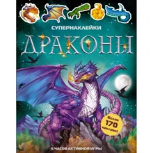 Саймон Тадхоуп: Дракони. Супернаклейки: Виробник Махаон