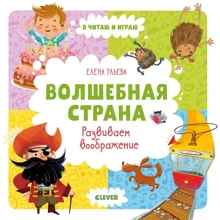 Олена вуликів: Чарівна країна. розвиваємо уяву: Виробник Клевер Медиа Групп