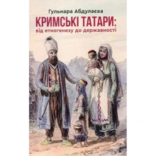 Гульнара Абдулаєва: Кримські татари. Від етногенезу до державності: Виробник Зелений Пес