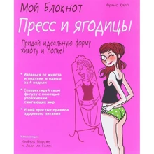 Мій блокнот. Прес і сідниці: Виробник попурі