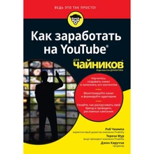 Чіампа, Мур, Каруччі: Як заробити на YouTube для чайників: Виробник діалектика