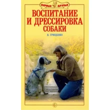 Володимир Гриценко: Виховання та дресирування собаки: Виробник Аквариум
