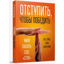 Відступити, щоб перемогти: Виробник попурі