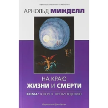 Арнольд Минделл: На краю жизни и смерти. Кома: ключ к пробуждению: Производитель Ганга
