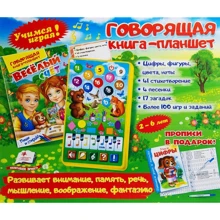 Говорящая книга-планшет. Веселый счет: Производитель Пегас