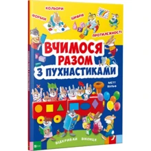 Вчимося разом з пухнастиками: Производитель Фактор