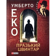 Умберто Еко: Празьке кладбище: Виробник Фолио