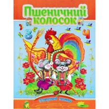 Пшеничний колосок. Розумні казки: Производитель Септима