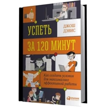 Встигнути за 120 хвилин: Як створити умови для максимально ефективної роботи: Виробник Паблішер