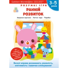 Gakken. Розумні ігри. Ранній розвиток. 3–5 років + наліпки та багаторазові сторінки для малювання: Виробник МОНОЛИТ