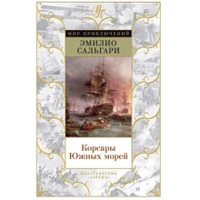 Корсари Південних морів: Виробник Абетка