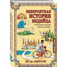 Неймовірна історія індійця, який поїхав з Індії в Європу за любов'ю: Виробник Ексмо