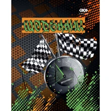 Дневник школьный ZiBi CAR, A5+, 40л (ZB.13901): Производитель ZiBi