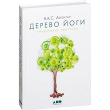 Б. К. С. Айенгар: Дерево йоги. щоденна практика: Виробник Паблішер