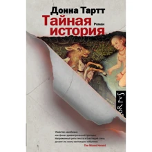 таємна історія: Виробник АСТ