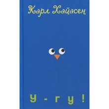 Карл Хайасен: У-гу!: Производитель Розовый жираф