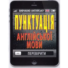 Пунктуація англійської мови: Производитель Арий