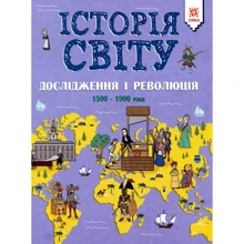 Джон Фарндон: Історія світу. Дослідження і революція. 1500 - 1900 роки: Производитель Зірка