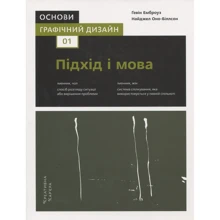 Гевін Емброуз, Найджел Оно-Біллсон: Основи. Графічний дизайн 01. Підхід і мова: Производитель ArtHuss