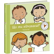 Пауліна Ауд: Дітям про інтимне. Що ти відчуваєш?: Виробник Ранок