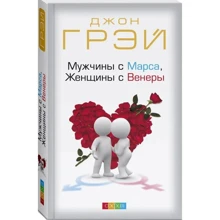 Джон Грэй: Мужчины с Марса, Женщины с Венеры: Производитель София